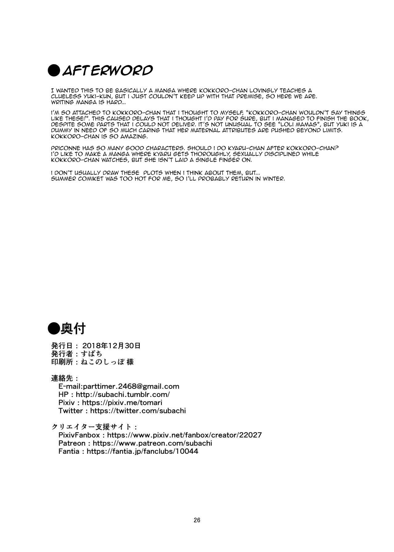 Virgin Eyes Series — Don’t Stare at Kokkoro-chan with Perverted Lust!! [Subachikyu! (Subachi)]