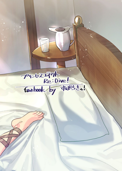 Virgin Eyes Series — Don’t Stare at Kokkoro-chan with Perverted Lust!! [Subachikyu! (Subachi)]