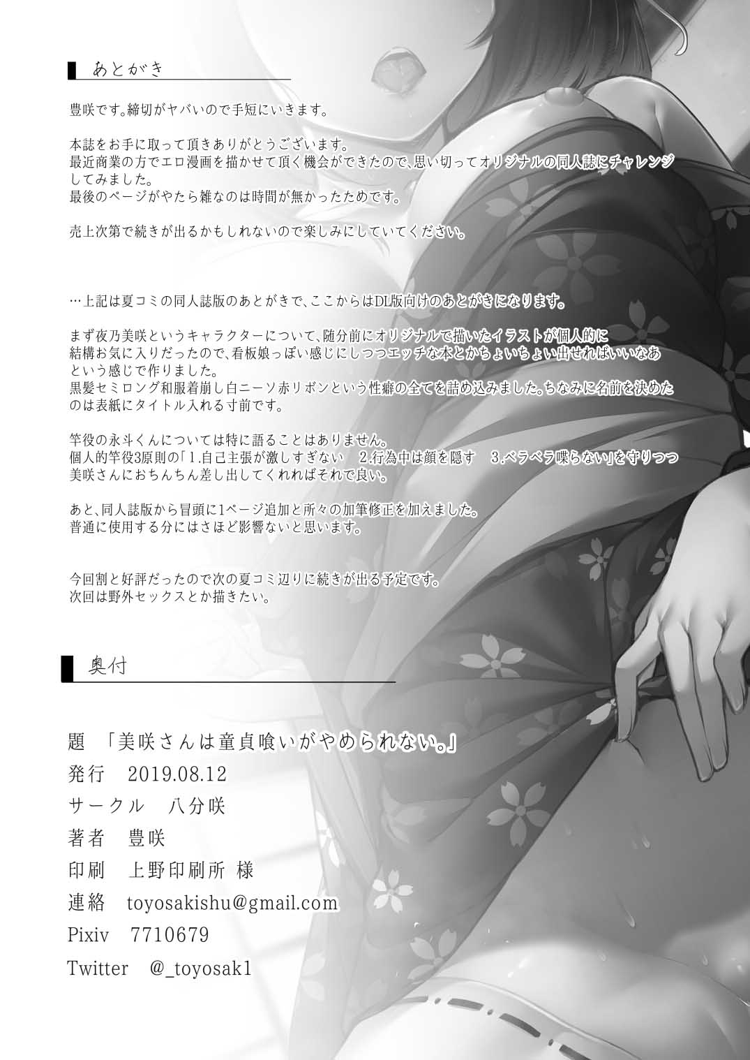 Virgin Hunter Series — Misaki-san Can’t Stop Devirginizing Guys [Hachibusaki (Toyosaki)]