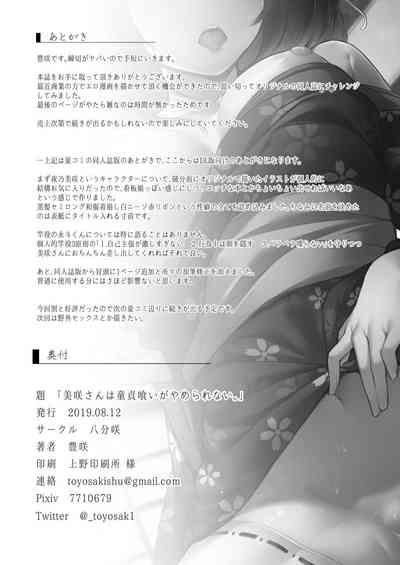 Virgin Hunter Series — Misaki-san Can’t Stop Devirginizing Guys [Hachibusaki (Toyosaki)]