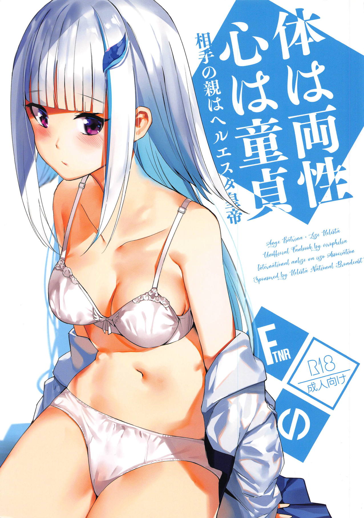 Virgin Series — Body is Hermaphrodite, Heart is Virgin, Partner’s Parent is the Helesta Emperor [COMIC1☆15 virophilia Orihi Chihiro English]
