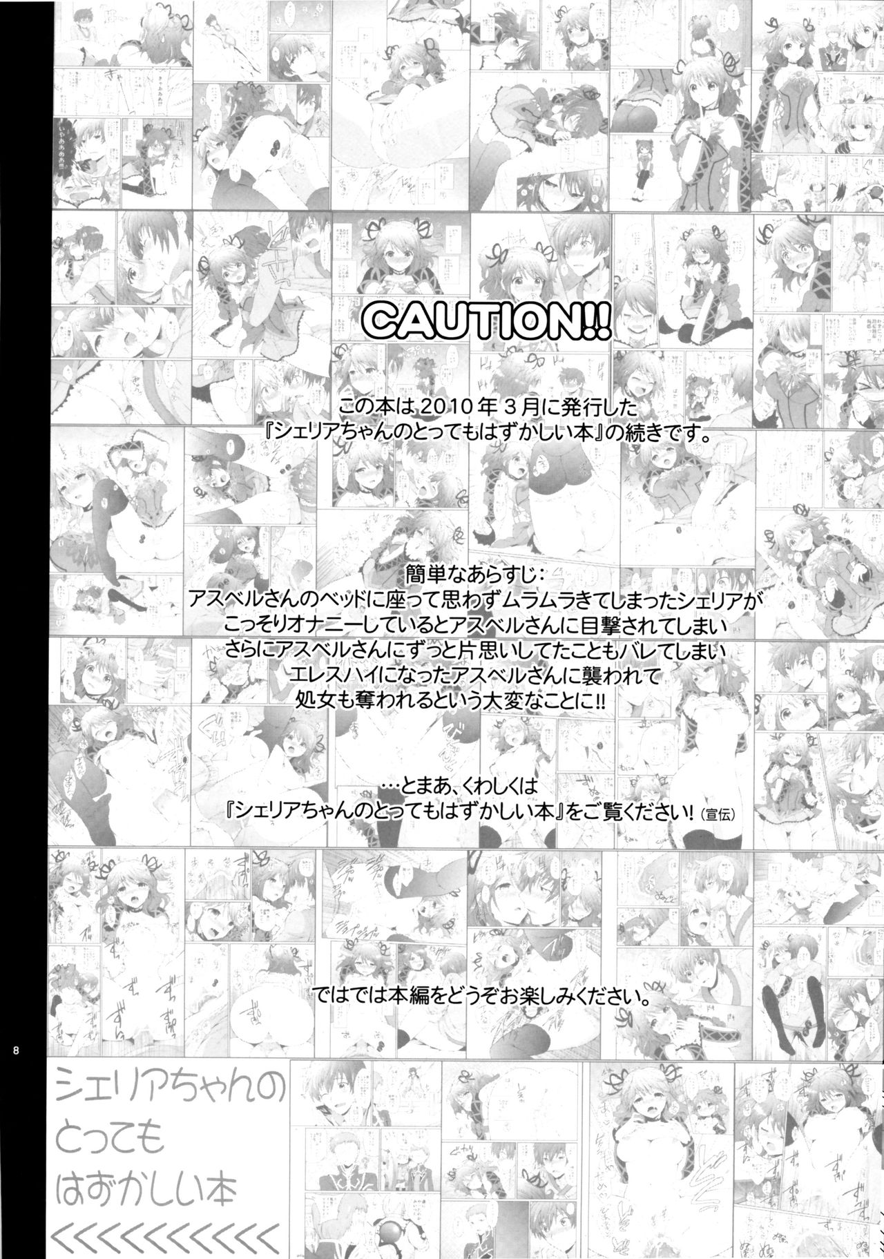 Virgin Series —  Cheria’s Extremely Embarrassing Book  The Pure White Noble Maiden Chapter  [C78] [Kurimomo (Tsukako)] [English]