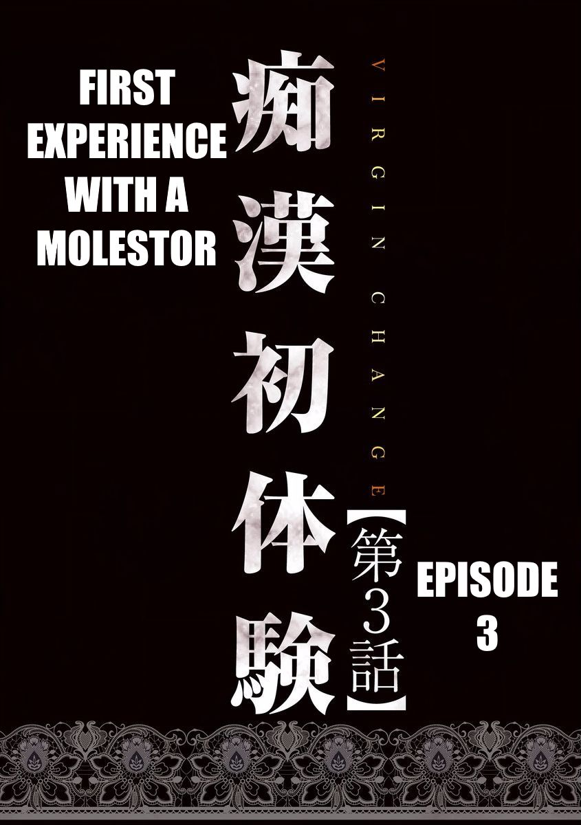 Virgin Series — Full Color Kanzenban Chapter 3: Deflowering & First Time Fucking [Crimson] [English]