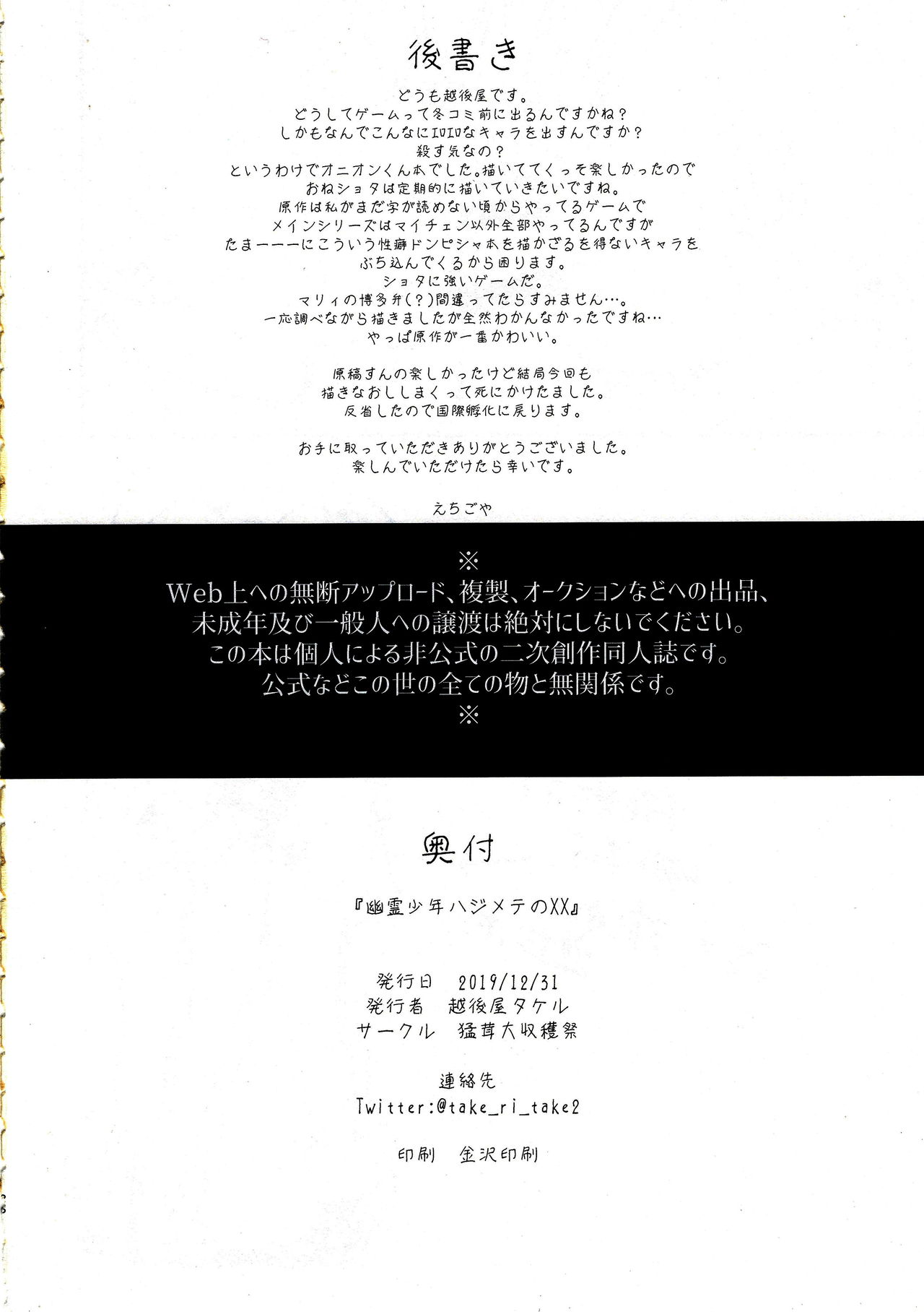 Virgin Series —  Ghost Boy Gets His First Creampie [C97] [Takeritake Daishuukakusai (Echigoya Takeru)] [Pokémon Sword and Shield] [English] [PerceptivePercival]