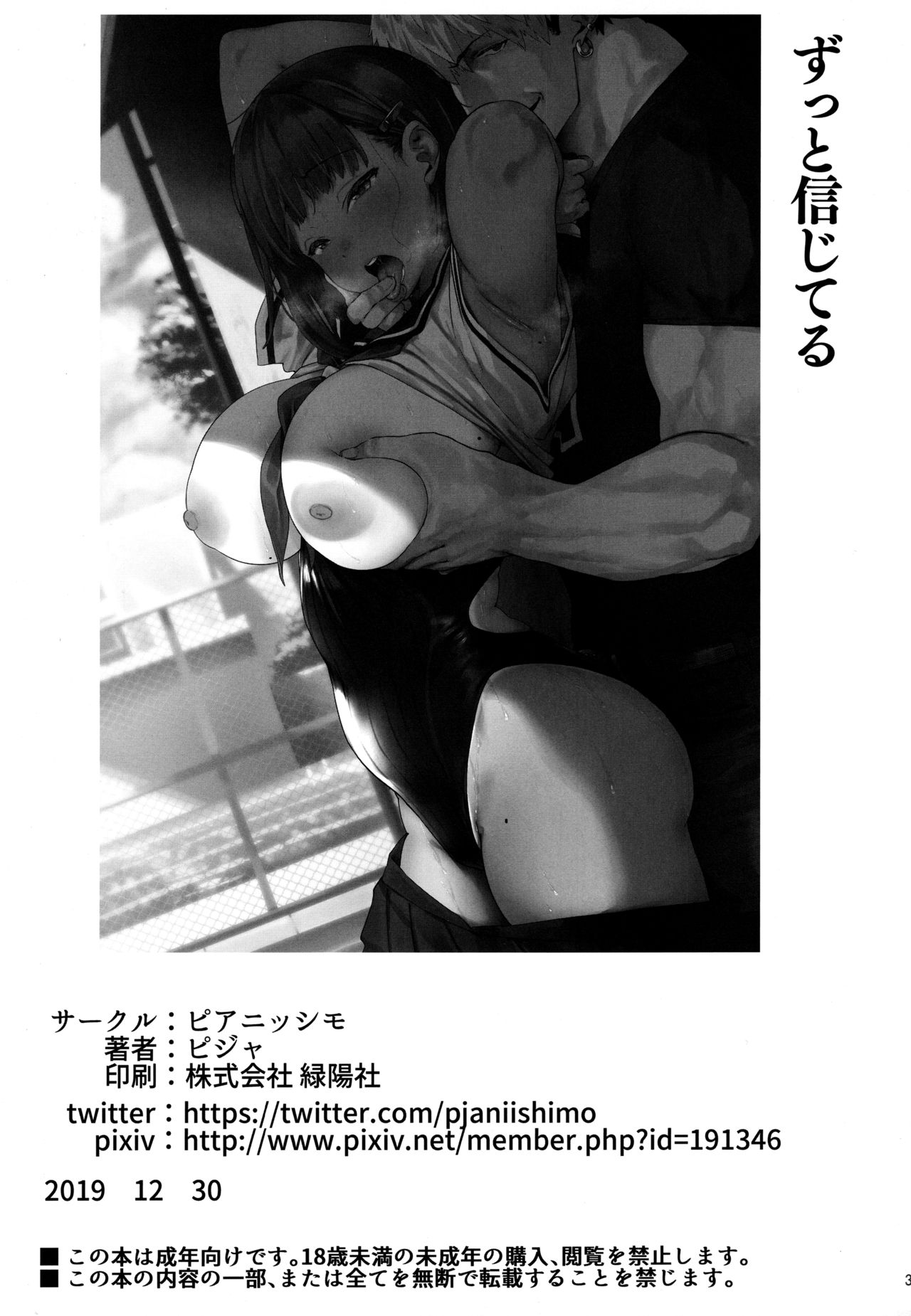 Virgin Series — I’ve Always Believed In You So Let Me Fuck Your Tight Pussy Raw [C97] [PIANIISHIMO (Pija)]