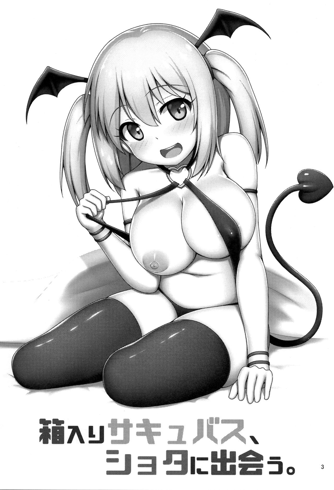 Virgin Series — Innocent Succubus Fucks a Young Boy’s Brains Out [C96] [Besshun-tei (Arisu Kazumi)]