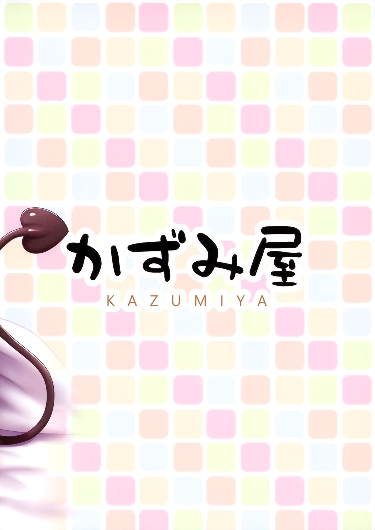 Virgin Series — Innocent Succubus Fucks a Young Boy’s Brains Out [C96] [Besshun-tei (Arisu Kazumi)]