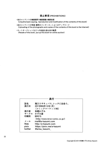 Virgin Series — Innocent Succubus Fucks a Young Boy’s Brains Out [C96] [Besshun-tei (Arisu Kazumi)]