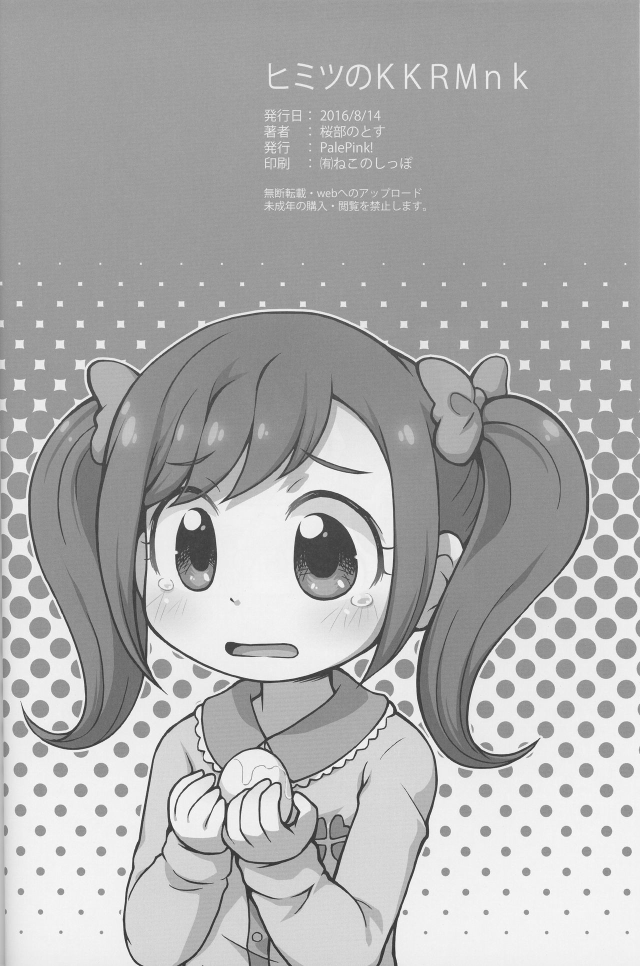 Virgin Series — KKRMnk’s Secret Training Session [C90] [PalePink! (Sakurabe Notos)]