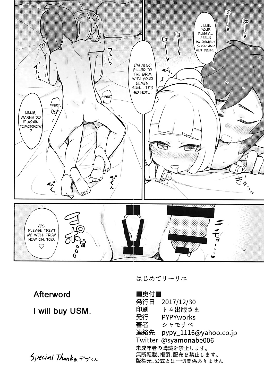 Virgin Series — Lillie’s First Time Ever Deflowered Roughly [PYPYworks Syamonabe]