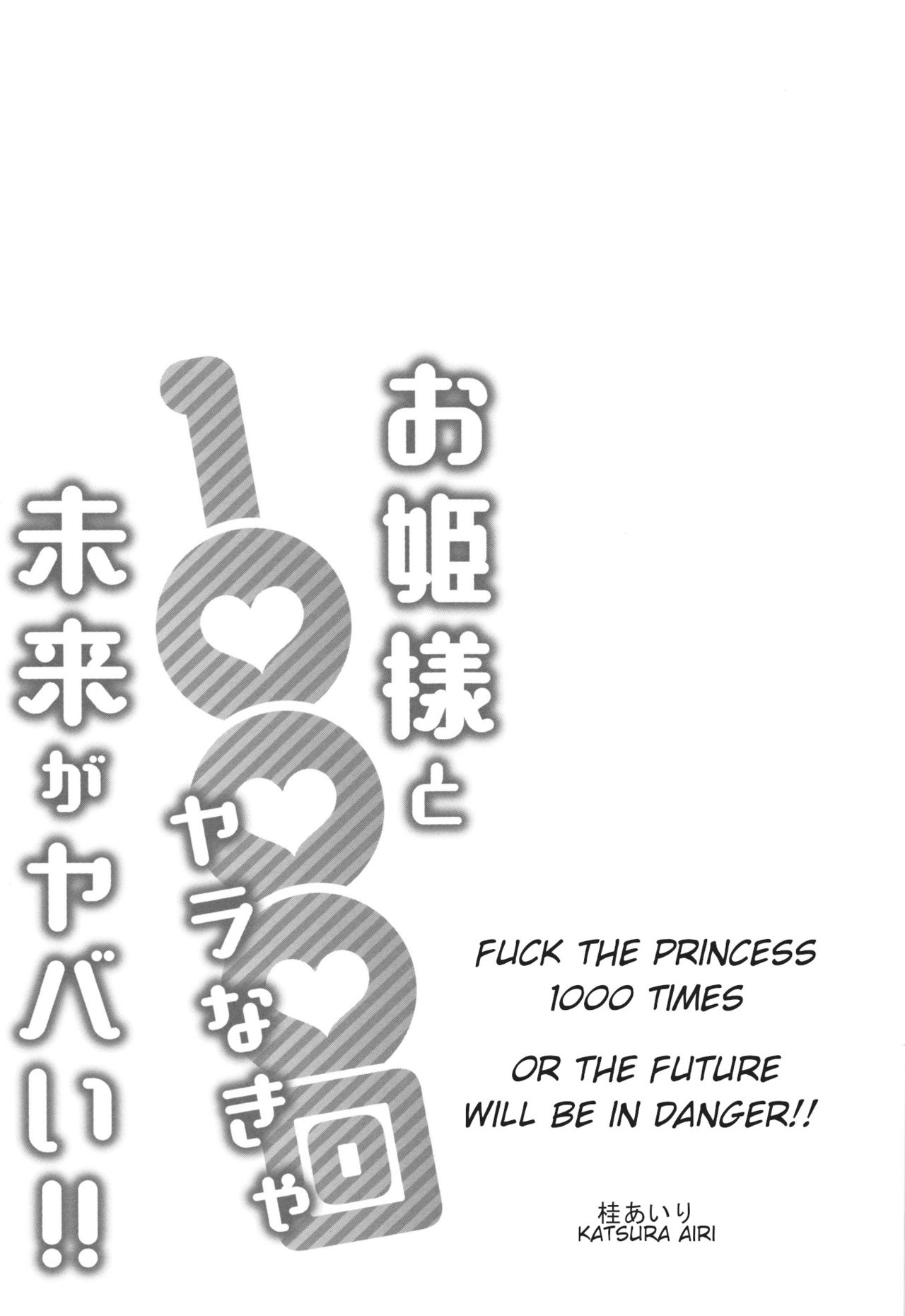 Virgin Series — Princess Needs 1000 Fucks Or Her Future Is Fucked!! Ch. 1 [Katsura Airi]