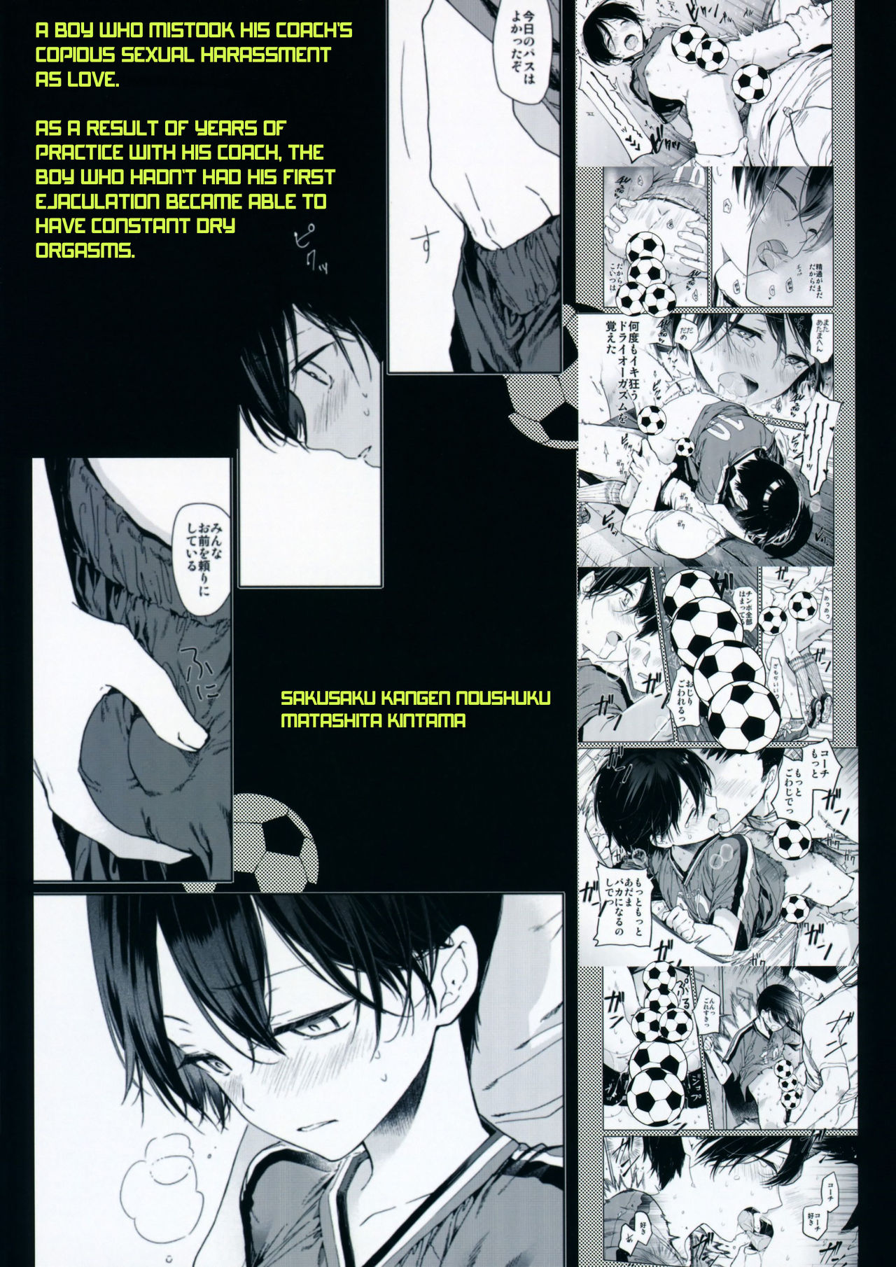 Virgin Series — Raw First Time Fucking a Soccer Boy Crazy with Pleasure Before His First Cum [C94] [Sakusaku Kangen Noushuku (Matashita Kintama)]