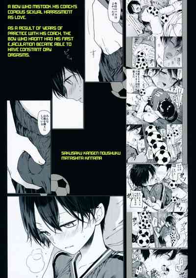 Virgin Series — Raw First Time Fucking a Soccer Boy Crazy with Pleasure Before His First Cum [C94] [Sakusaku Kangen Noushuku (Matashita Kintama)]