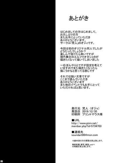 Widow Series — Raw Fucking with the Lonely Elf Caretaker [BONJin (Ozy)]