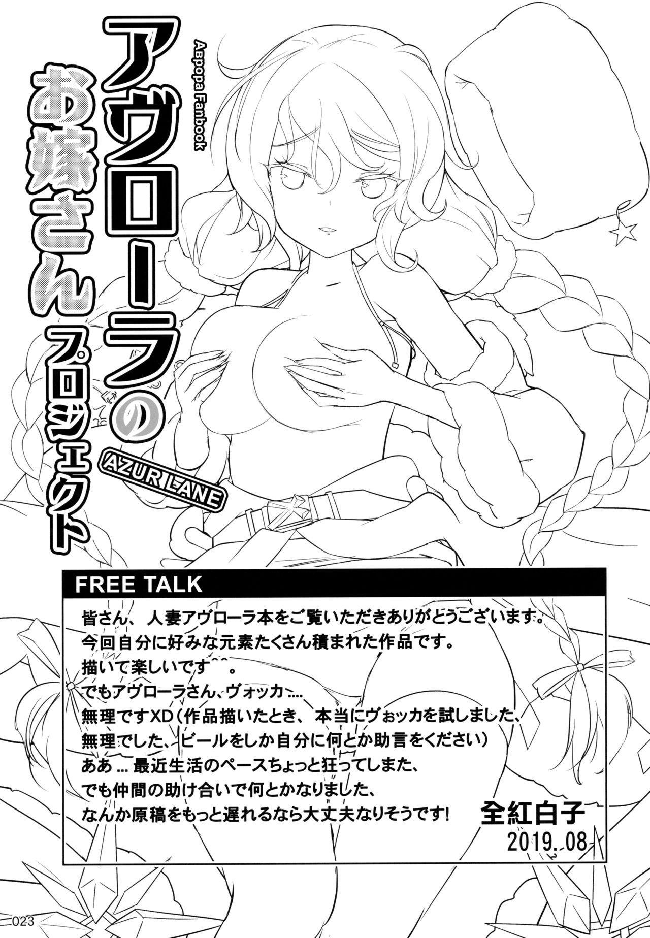 Wife Series — Avrora’s Bride Project Hardcore Fuck [C96 AOKIHOSHI Akaiguppy Azur Lane English]