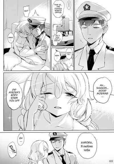 Wife Series — Avrora’s Bride Project Hardcore Fuck [C96 AOKIHOSHI Akaiguppy Azur Lane English]
