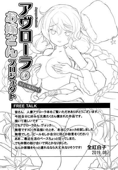 Wife Series — Avrora’s Bride Project Hardcore Fuck [C96 AOKIHOSHI Akaiguppy Azur Lane English]