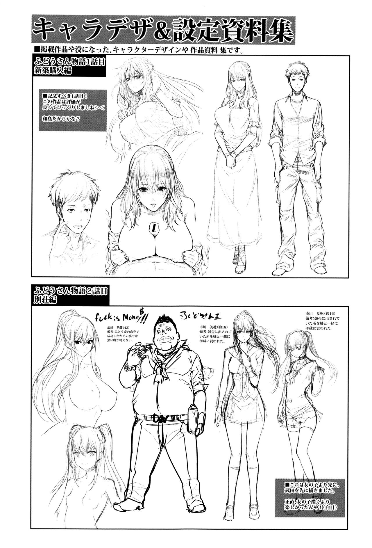 Wife Series — I Bought a Bride Real Estate Story [Zucchini]