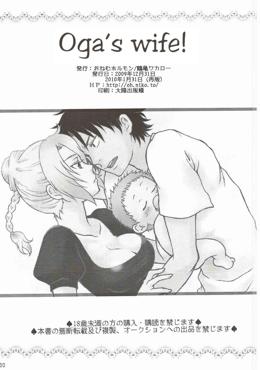 Wife Series — Oga’s Bride Gets Fucked Hardcore in Explicit Hentai Scene [C77] [Onemu Hormone (Tsurugi Wakarou)]