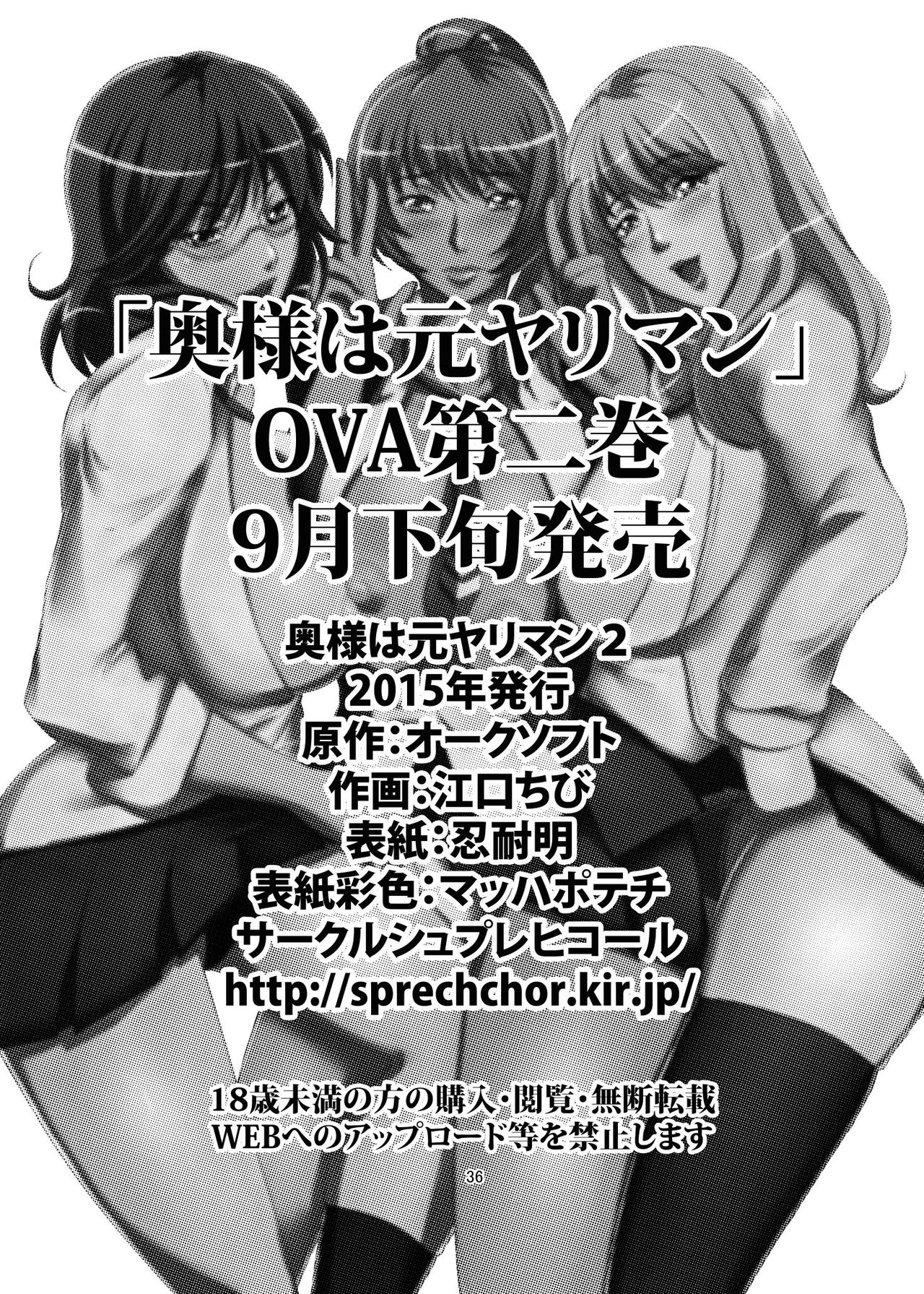 Wife Series — These Former Sluts Get Fucked Hard Besluted 2 [Sprechchor (Eguchi Chibi)]