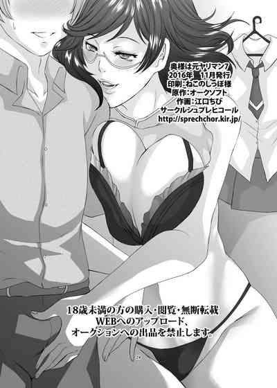 Wife Series — These Women Were Former Sluts 7  [Sprechchor (Eguchi Chibi)]
