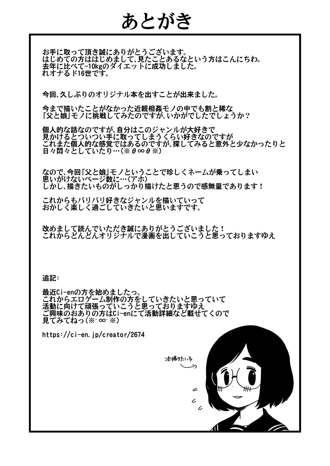 Wife Swap Series —  Plain Lonely Girl Becomes My Sex Friend To Replace My Wife  [C96 Tekokids Leonard 16sei English Fated Circle]