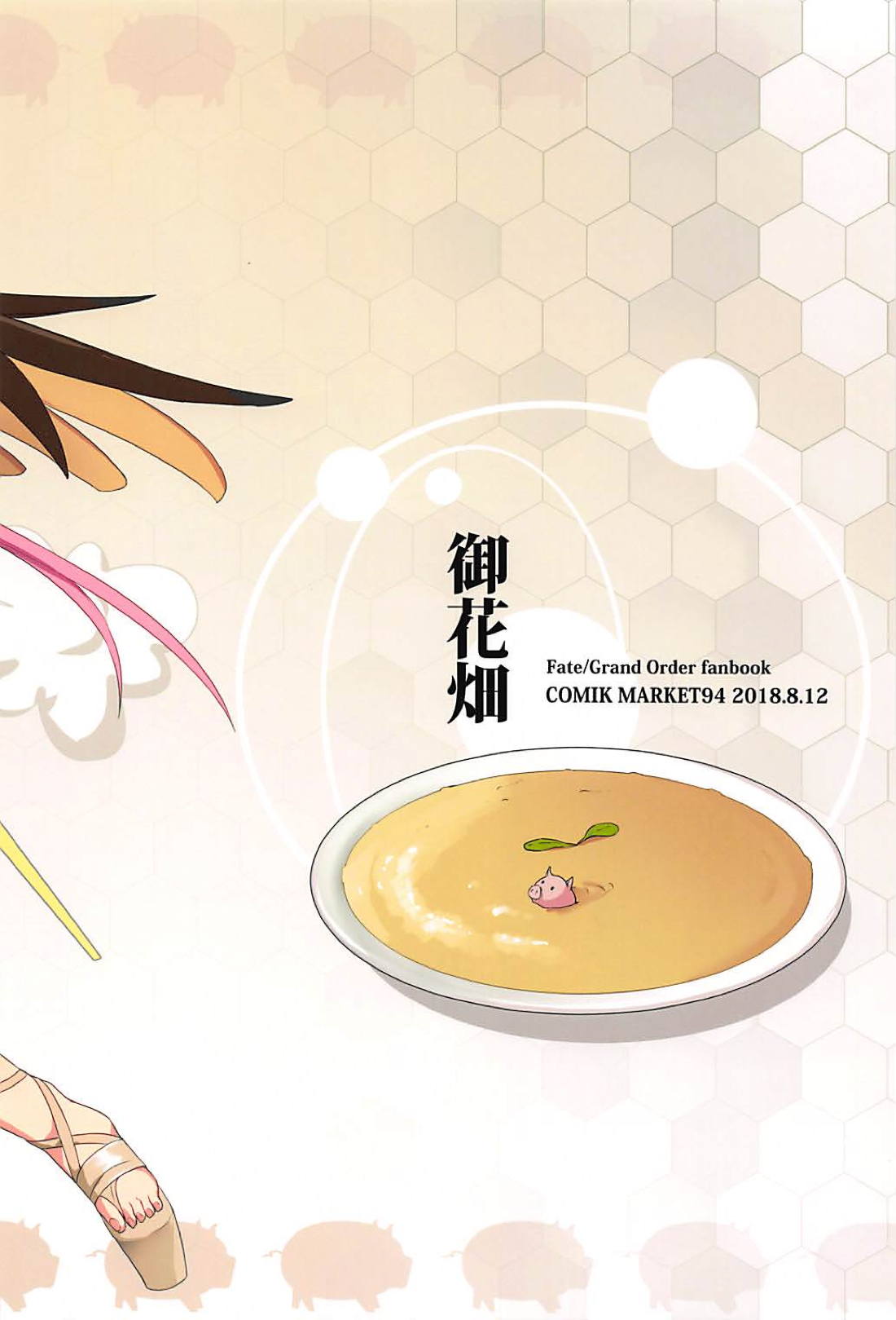 Witchcraft Series — Defeated And Dominated By The Sorceress Circe [C94 Ohanabatake Siseki Hirame Fate/Grand Order English]