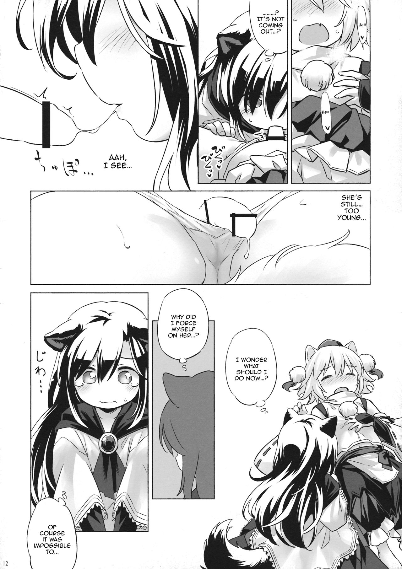 Wolf Girl Series — A starving wolf doesn’t fear the stick [Touhou Project] [Animal Passion]