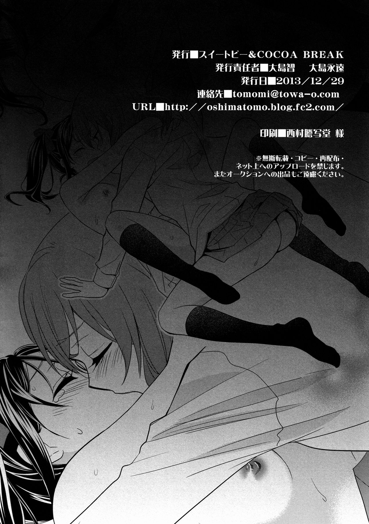 Yuri Series — Limited Edition Yuri Book: Hardcore Lesbian Sex, Explicit Yaoi-Style Scenes, and Pussy Licking [C85 Sweet Pea COCOA BREAK Ooshima Tomo Ooshima Towa]