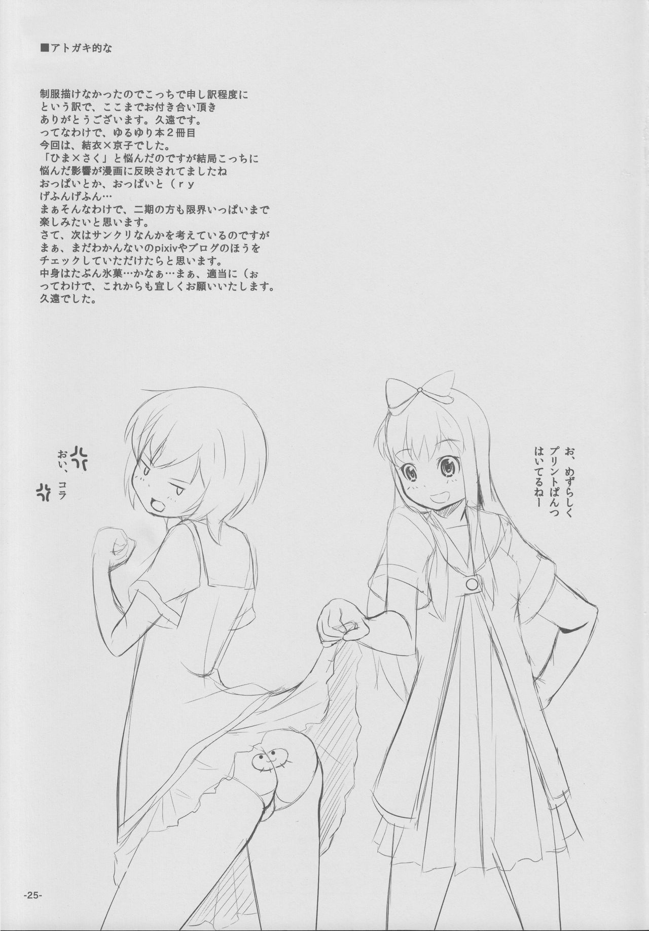 Yuri Series —  Summer Lesbian Sex  [C82 Punipuni Doumei Kuon YuruYuri English Hououin Kyouma]