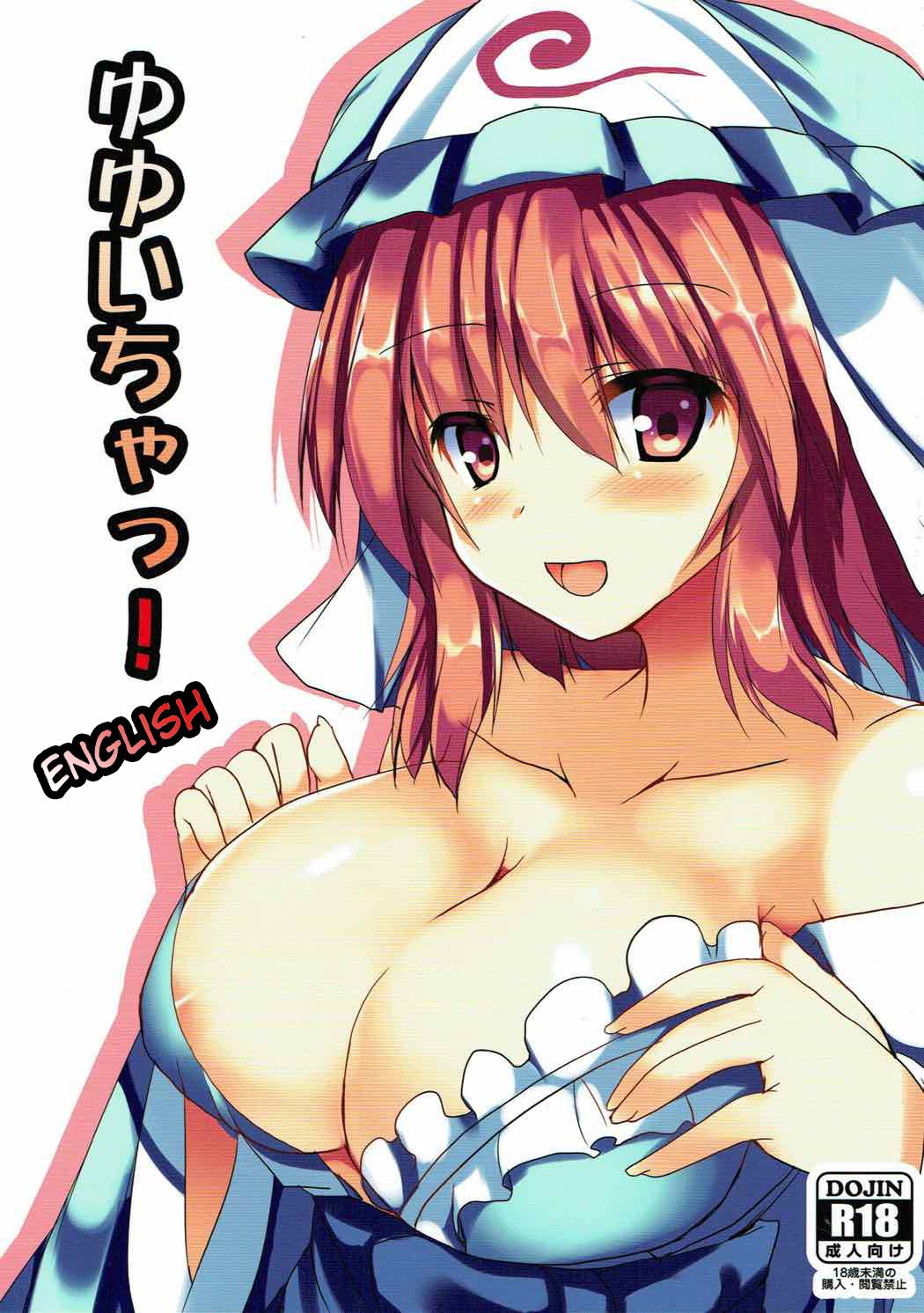 Yuyu Icha! (Touhou Project) [English] [CMerC112]