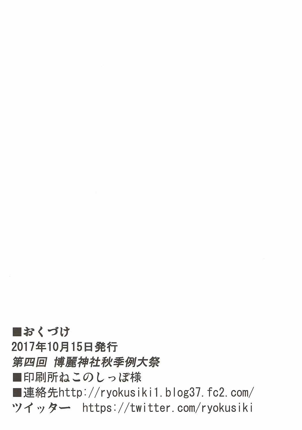 Yuyu Icha! (Touhou Project) [English] [CMerC112]