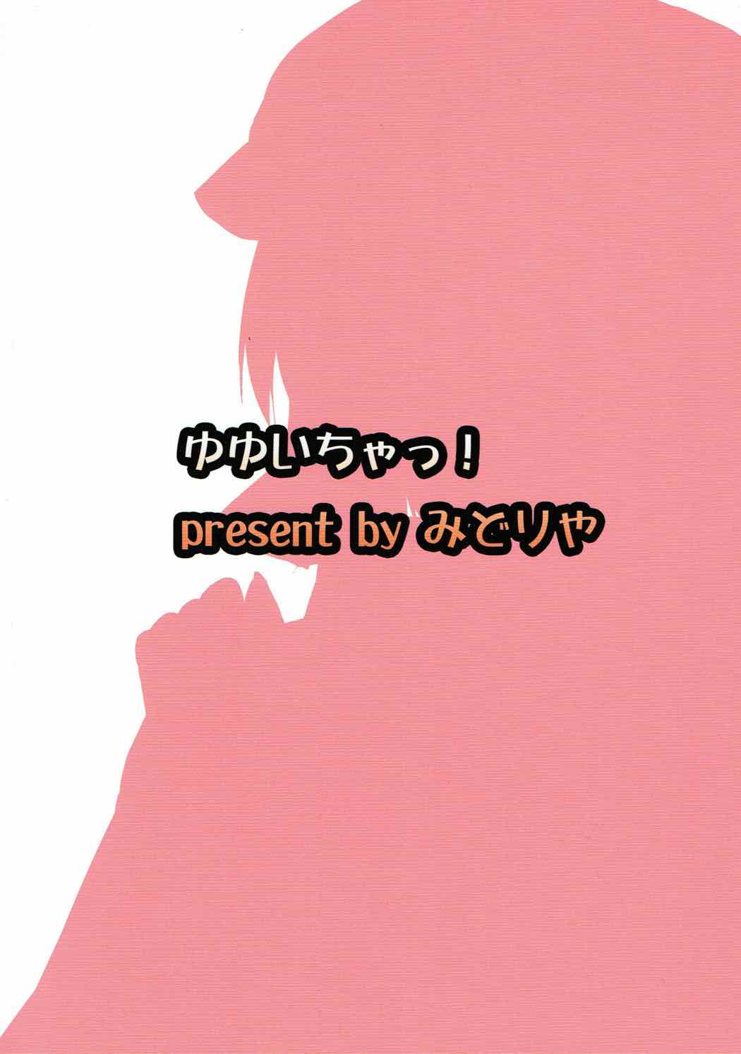 Yuyu Icha! (Touhou Project) [English] [CMerC112]