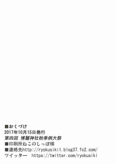Yuyu Icha! (Touhou Project) [English] [CMerC112]