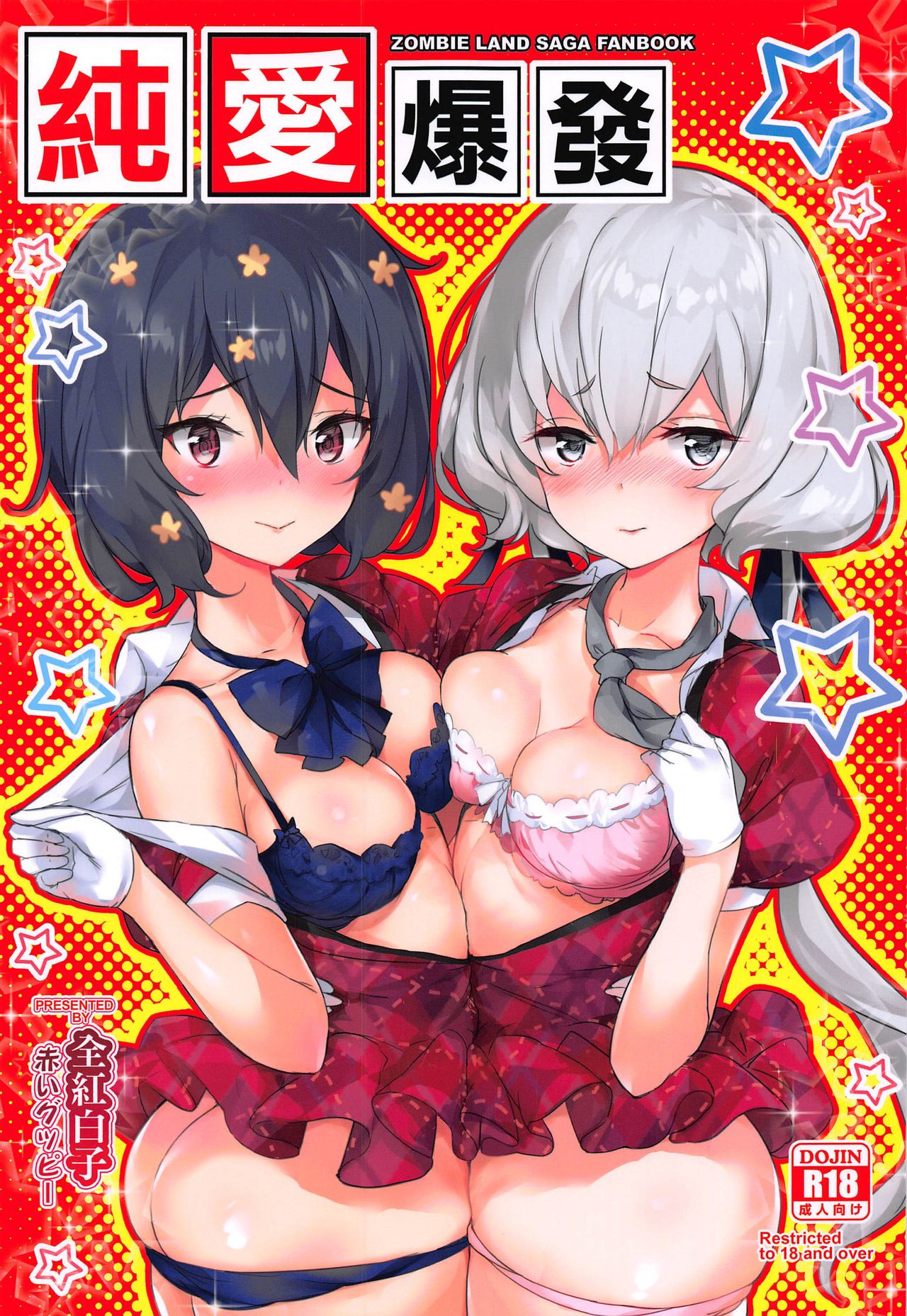 Zombie Series — Pure Love Explosion Hardcore Fucking [C96 AOKIHOSHI Akaiguppy English tabibit0]