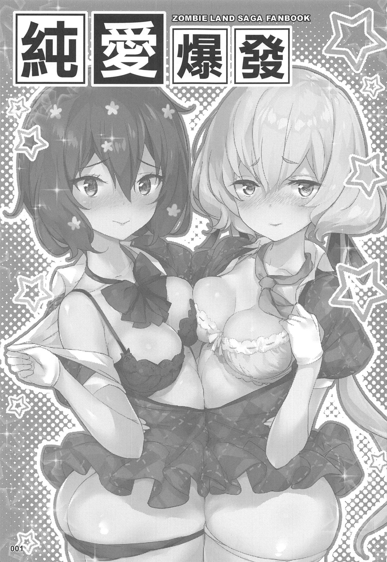 Zombie Series — Pure Love Explosion Hardcore Fucking [C96 AOKIHOSHI Akaiguppy English tabibit0]