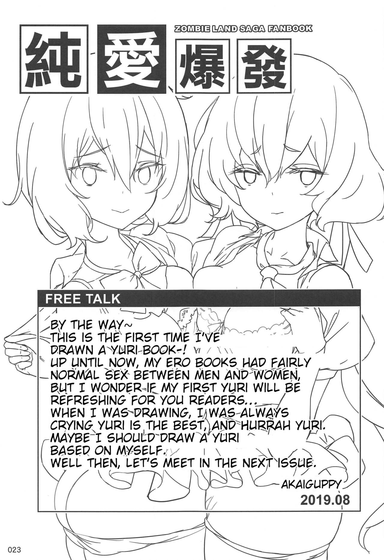 Zombie Series — Pure Love Explosion Hardcore Fucking [C96 AOKIHOSHI Akaiguppy English tabibit0]