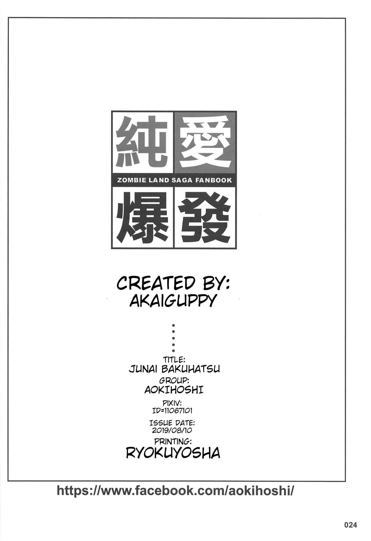 Zombie Series — Pure Love Explosion Hardcore Fucking [C96 AOKIHOSHI Akaiguppy English tabibit0]