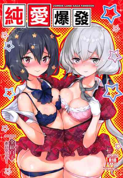 Zombie Series — Pure Love Explosion Hardcore Fucking [C96 AOKIHOSHI Akaiguppy English tabibit0]