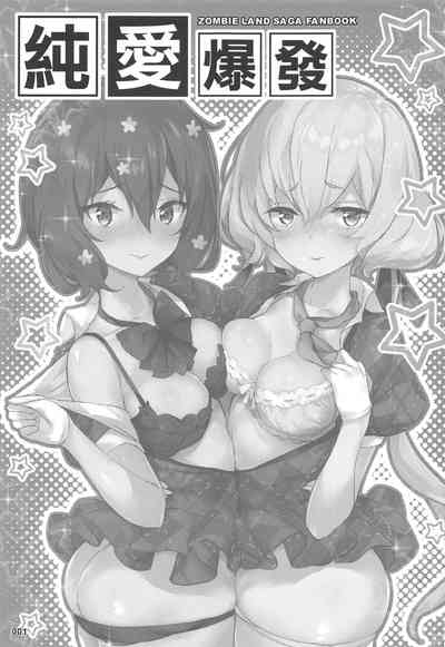 Zombie Series — Pure Love Explosion Hardcore Fucking [C96 AOKIHOSHI Akaiguppy English tabibit0]