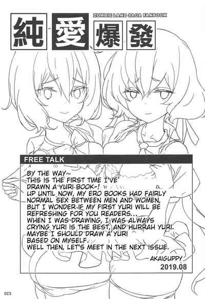 Zombie Series — Pure Love Explosion Hardcore Fucking [C96 AOKIHOSHI Akaiguppy English tabibit0]